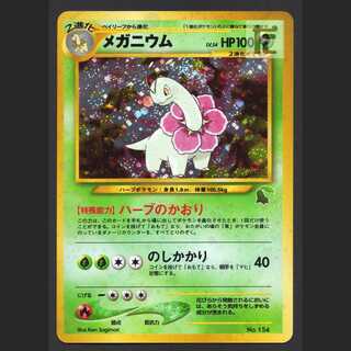 Meganium LV.54 [Plaid] old back intro pack/managed by MP3615