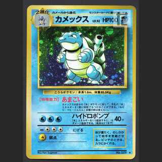 カメックス LV.52【プアー】旧裏/管理:MP3614