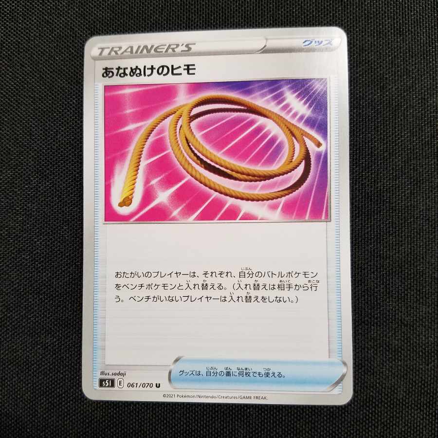 あなぬけのヒモ