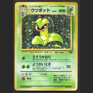 ウツボット LV.42【プレイド】旧裏/管理:MP3608