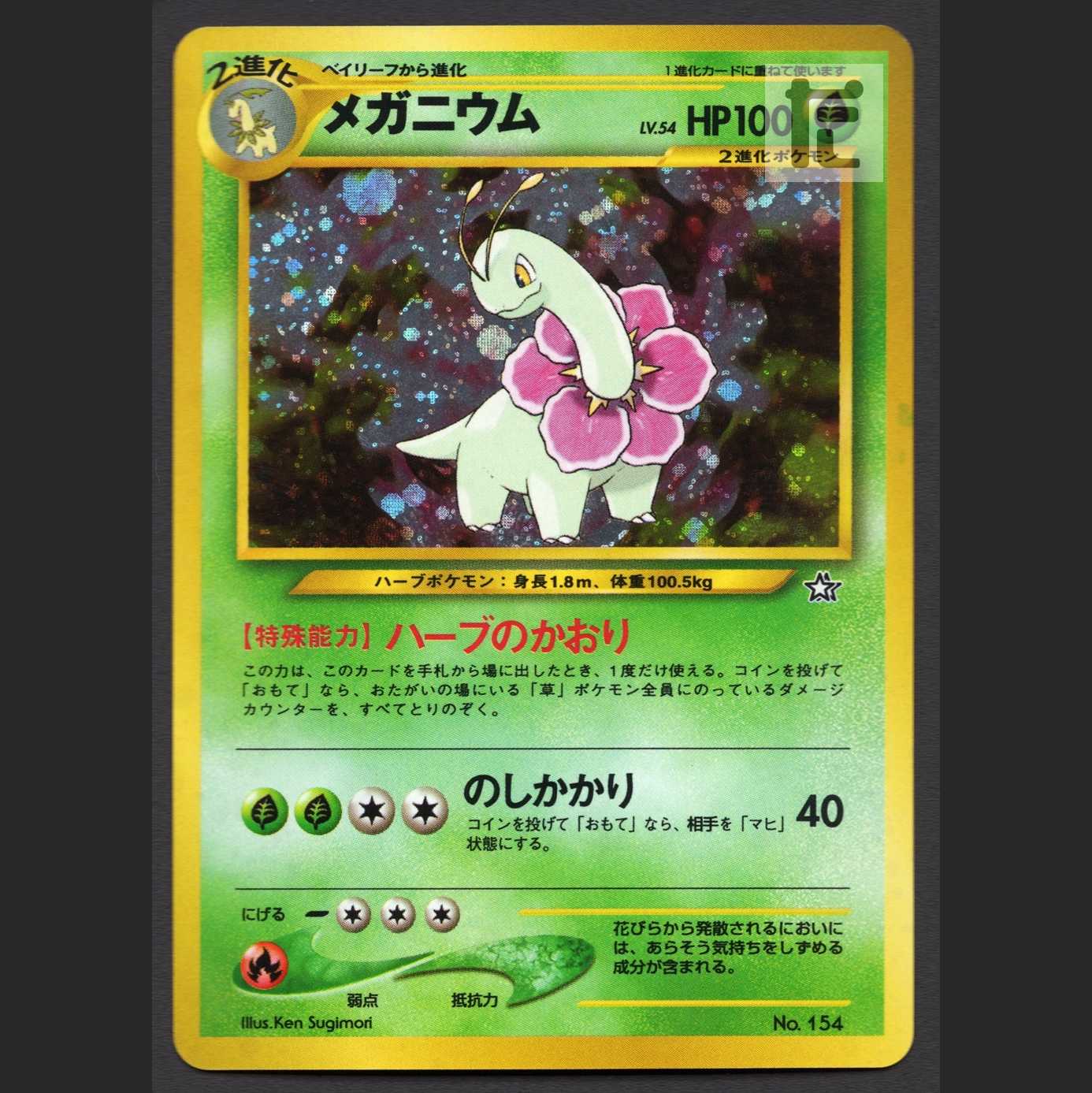 Meganium LV.54 [exe] old back/managed by MP3605