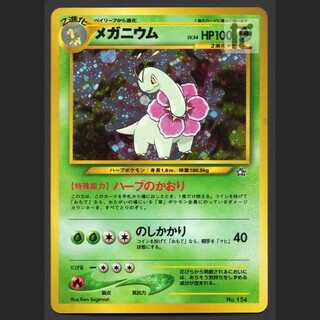 Meganium LV.54 [exe] old back/managed by MP3605