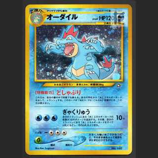 オーダイル LV.69【エクセ】旧裏/管理:MP3604