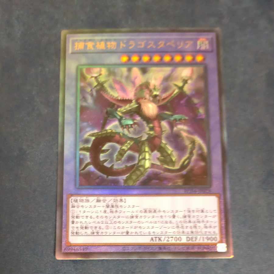 Predaplant Dragostapelia Ultimate Rare JP028 [Korindo