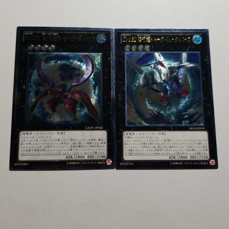 Shark Kurama Ultimate Rare Set Final Price Drop