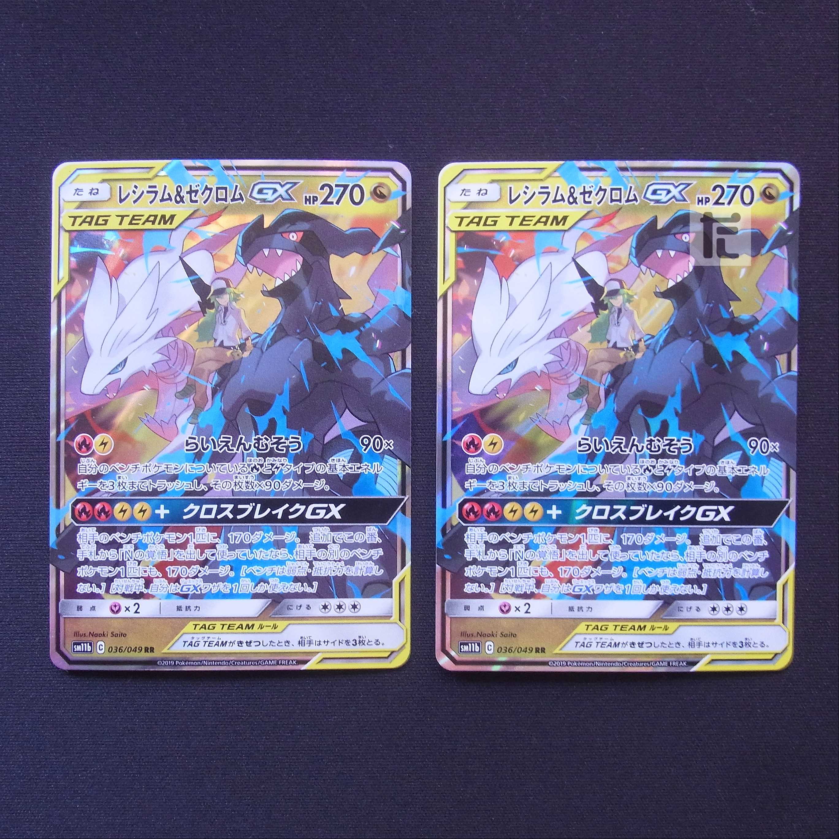 Reshiram & ZekromGX RR 2-card set/managed by MP3542