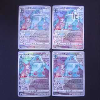 Bronzong CHR Set of 4 / Management:MP3531