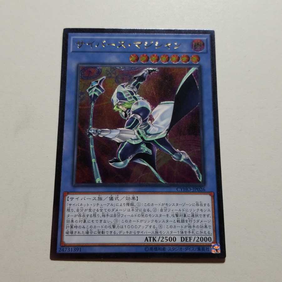 Cyber Magician Ultimate Rare Final Price Drop