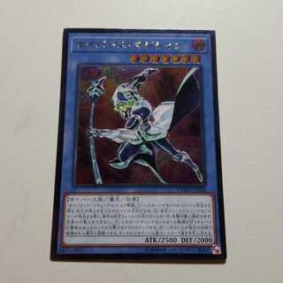 Cyber Magician Ultimate Rare Final Price Drop