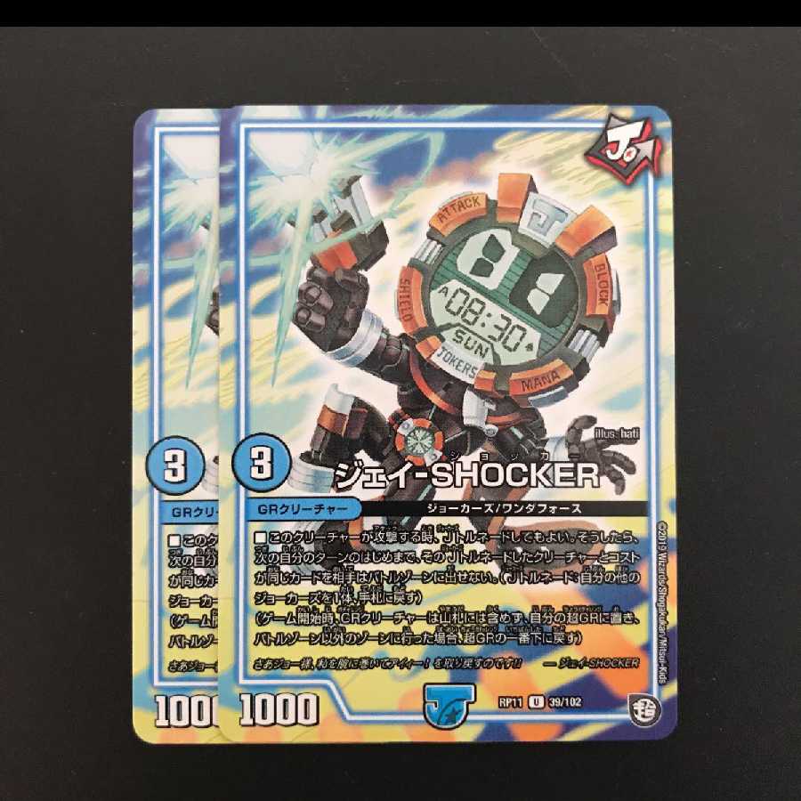 ジェイショッカー