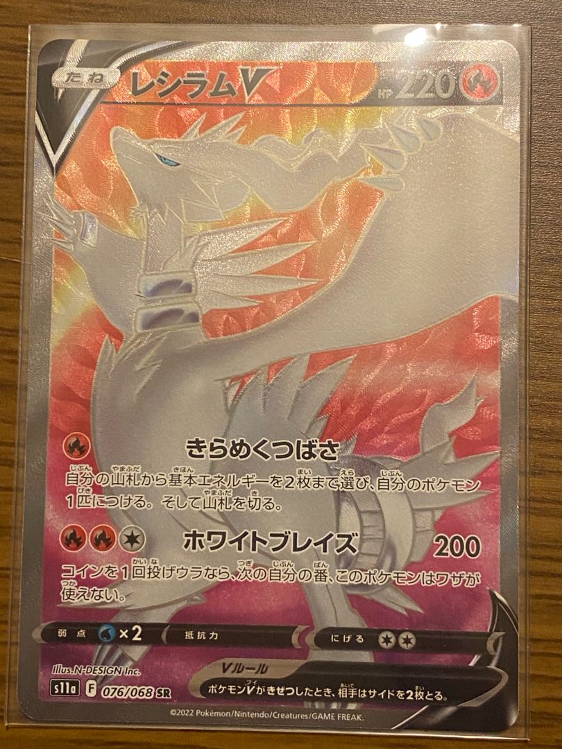 ReshiramV SR 076/068