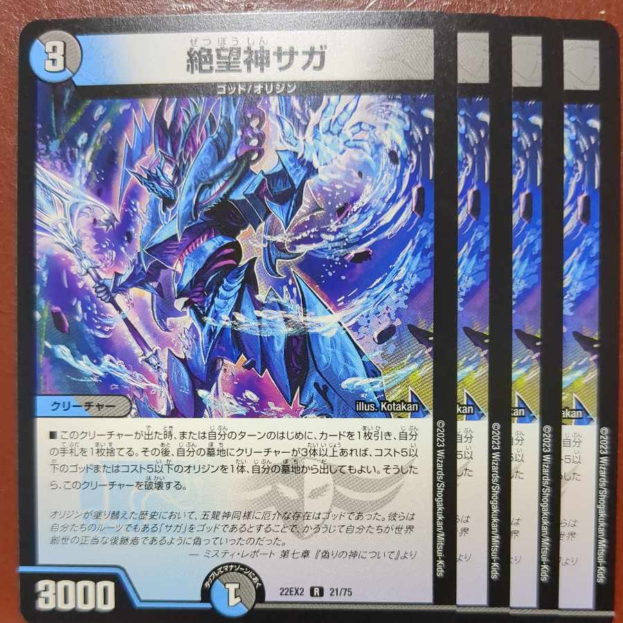 dhp set discount Desperate God Saga R 21/75