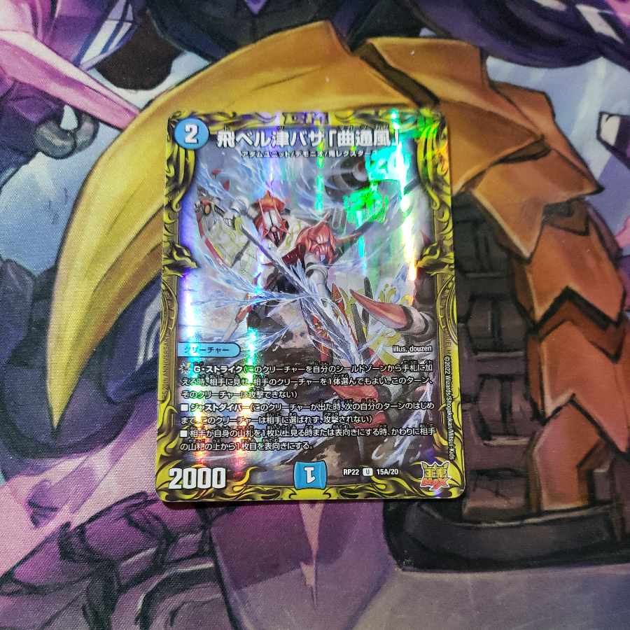 Tobi Bianca Tsubasa "Kyokutsukaze" (20th Rare Spec.) U-foil 15A/20