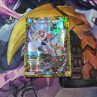 飛ベル津バサ「曲通風」(20thレア仕様) U-foil 15A/20