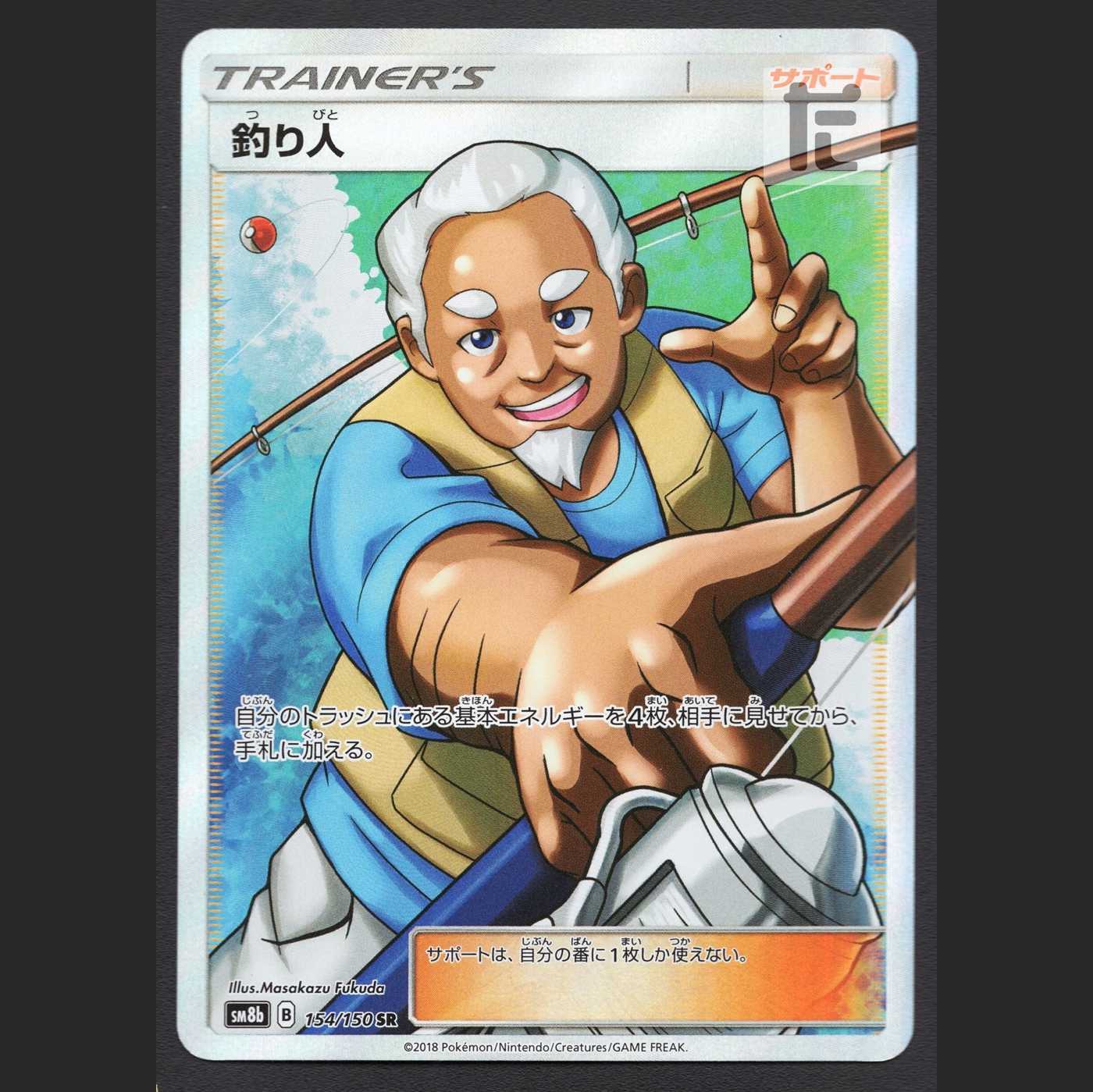 Fisherman [near] SR/Control: MP3490