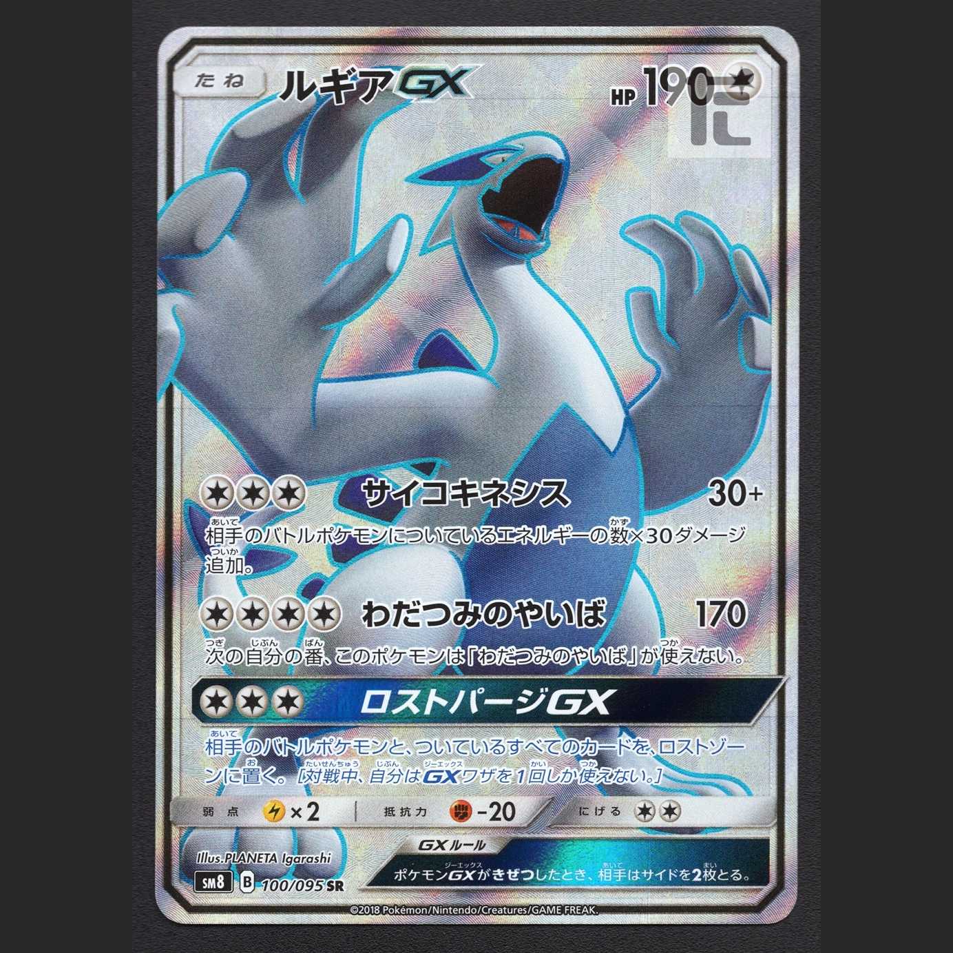 LugiaGX [Near] SR/Control: MP3479