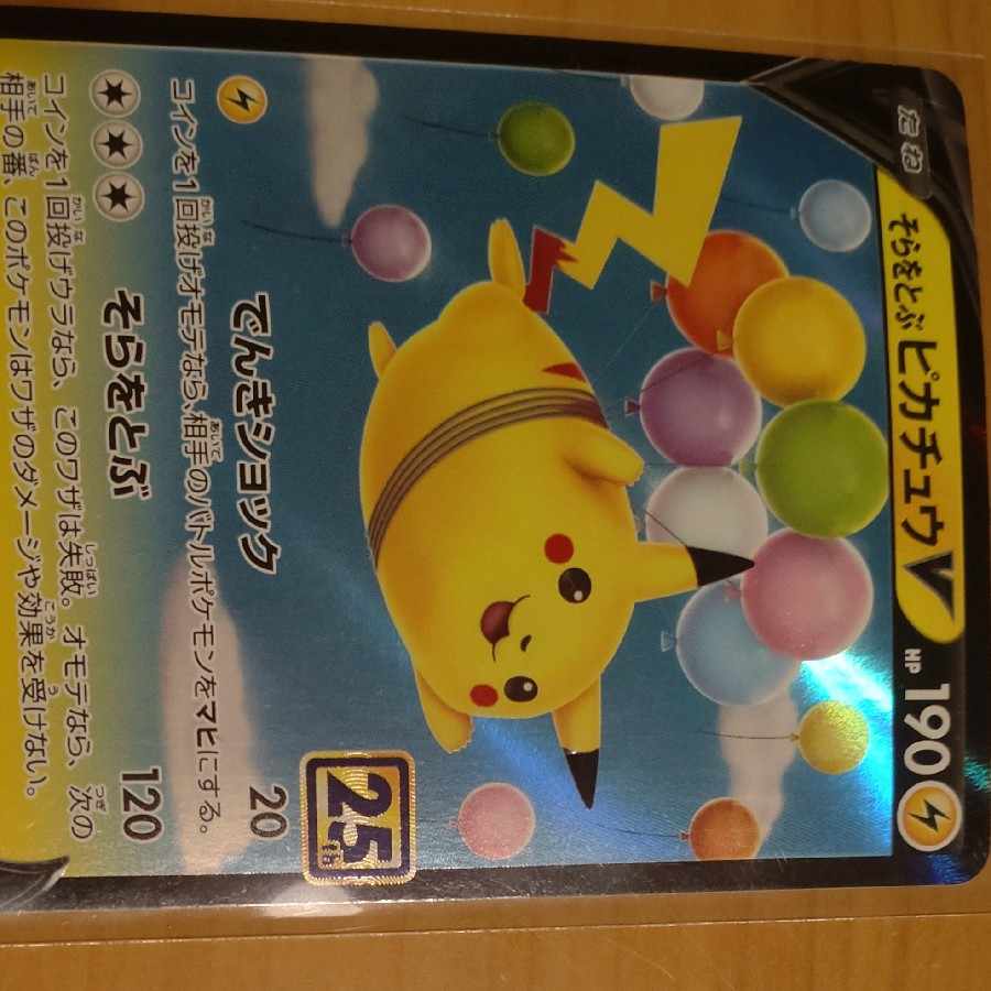 The first one to arrive first wins! PikachuVMAX PikachuV