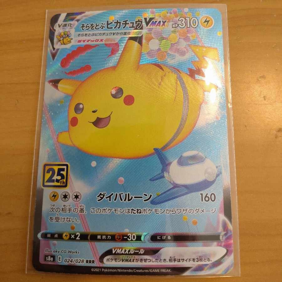 The first one to arrive first wins! PikachuVMAX PikachuV