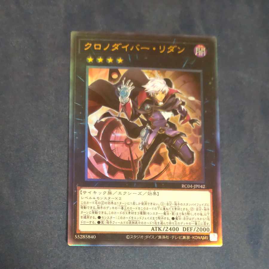 Time Thief Redoer Ultimate Rare JP042 [Korindo