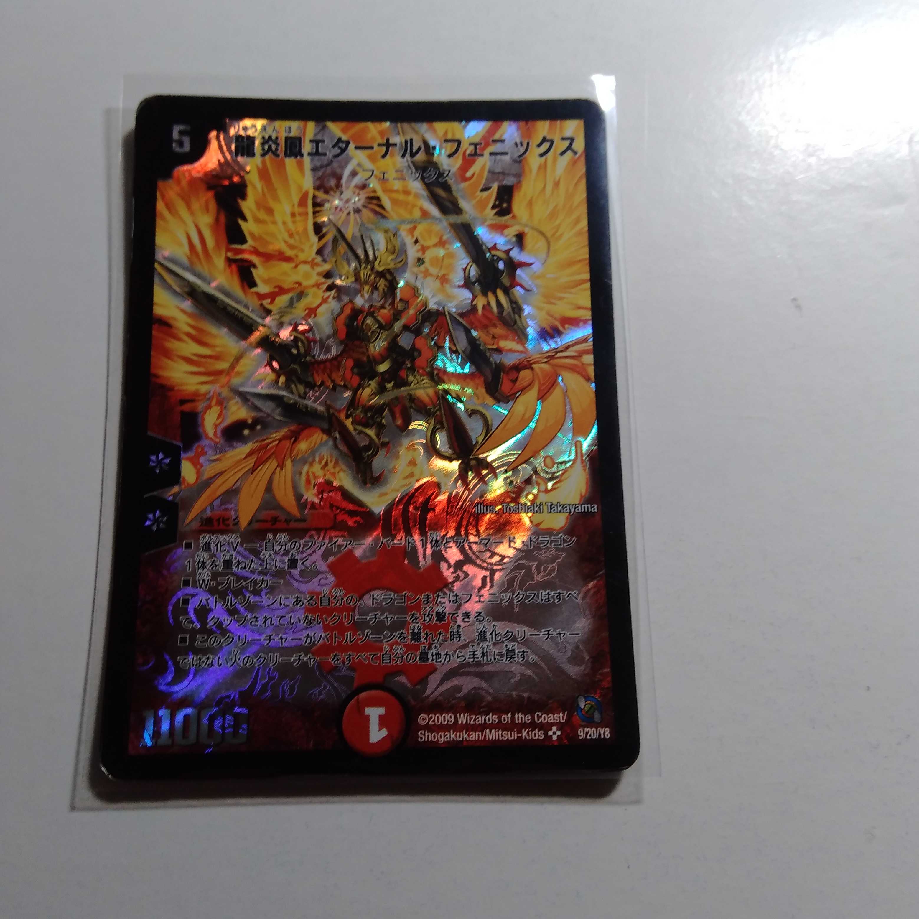 龍炎鳳エターナルフェニックス