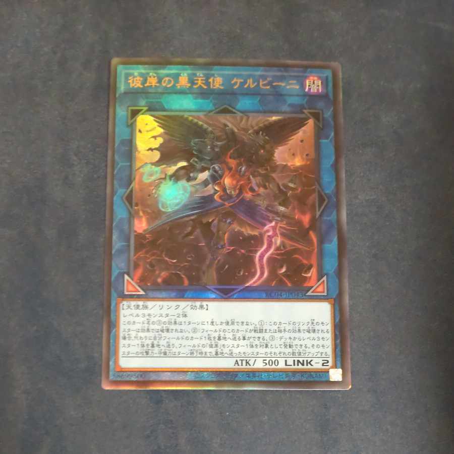 Cherubini, Ebon Angel of the Burning Abyss Ultimate Rare JP043 [Korindo