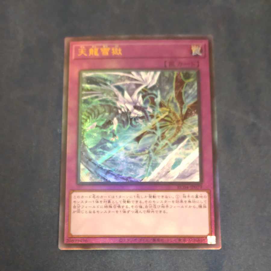 Ice Dragon's Prison Ultimate Rare JP079 [Korindo