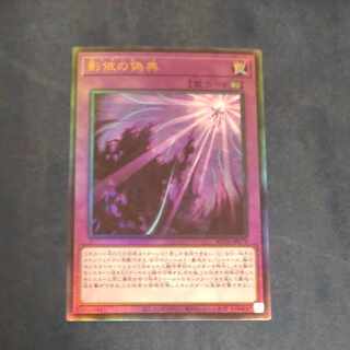 Shaddoll Schism Ultimate Rare JP078 [Korindo