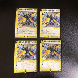 DM White Knight's Absolute Defense McCorkle Common, Set of 4, 4