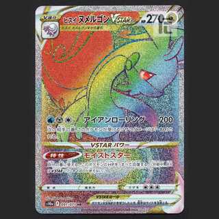 Jade GoodraVSTAR [Near] SR/Control: MP3440