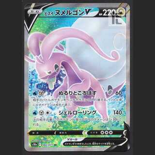 Jade GoodraV [Near] SR/Control: MP3439