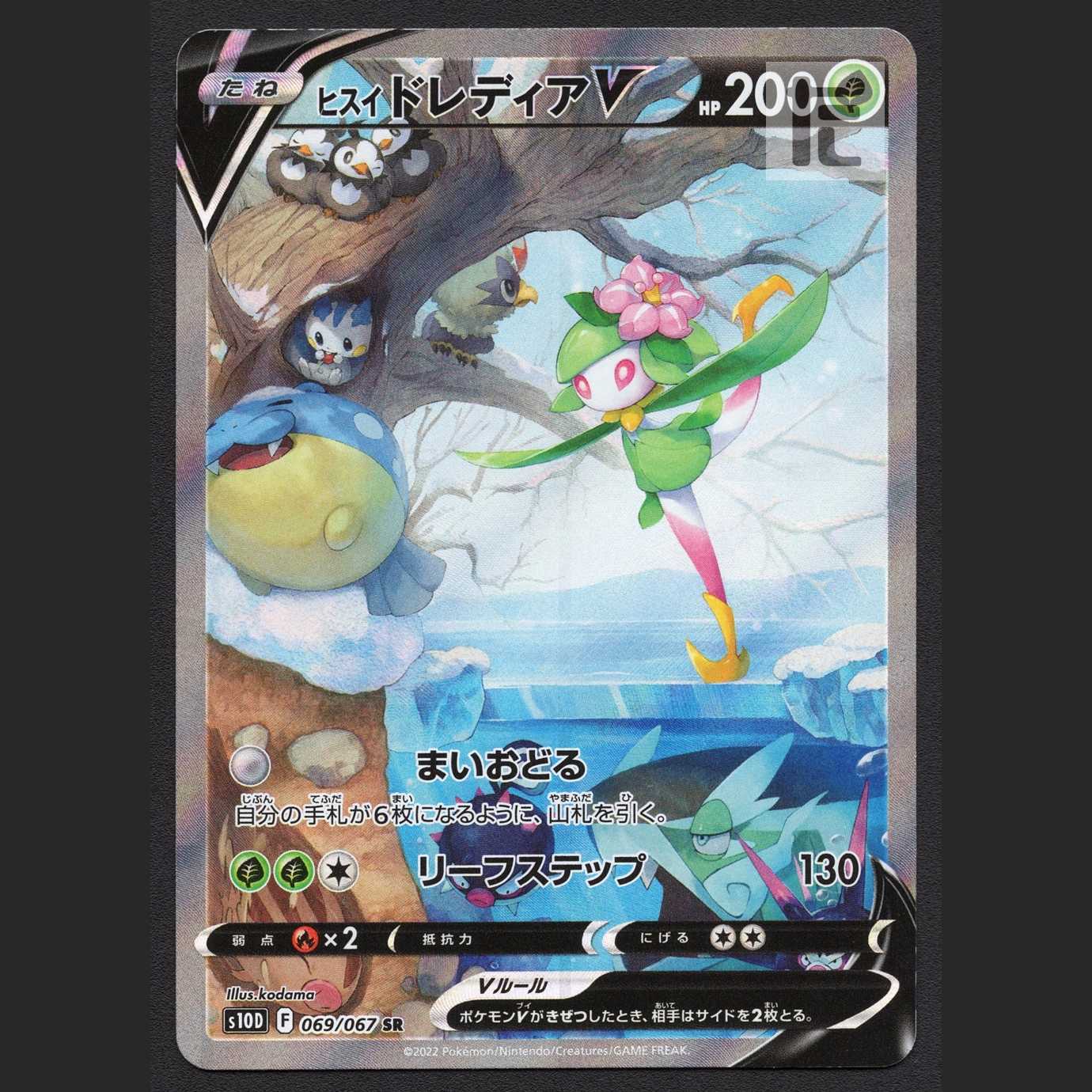 Jade LilligantV [near] SR SA Special Art/Control: MP3438