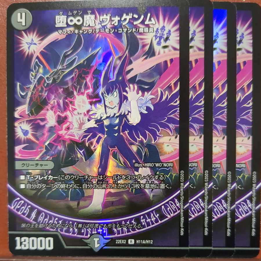 dhp set discount Fallen ∞ demon Vogenm R-foil H11A/H12