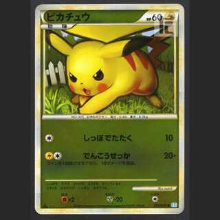 Pikachu mirror [exe] 1ed 032/070/managed by MP3436