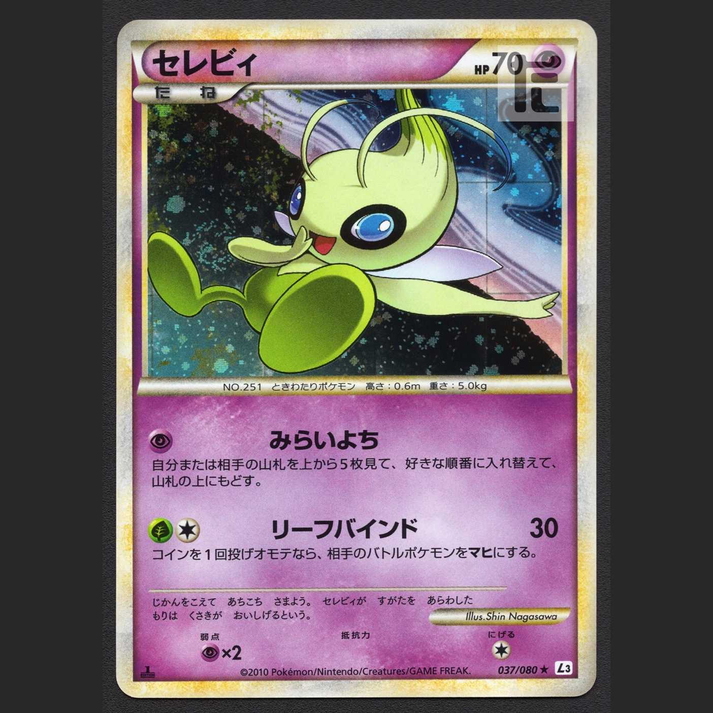 Celebi [near] 1ed 037/080/managed by MP3411