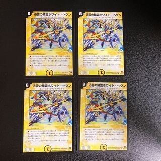 DM Xun Lightning Spirit Ho Wight Heaven (21/55/Y7) Uncommon Set of 4 1