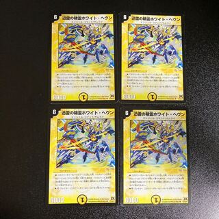 DM Xun Lightning Spirit Ho Wight Heaven (21/55/Y7) Uncommon, set of 4, 2