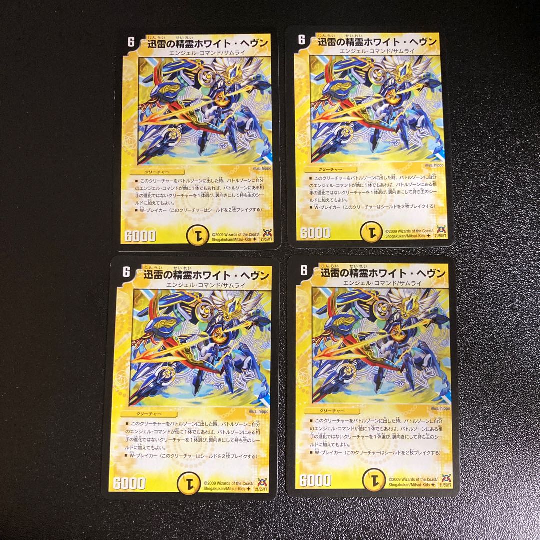 DM Xun Lightning Spirit Ho Wight Heaven (21/55/Y7) Uncommon, set of 4, 3