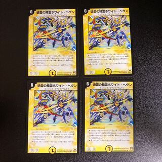 DM Xun Lightning Spirit Ho Wight Heaven (21/55/Y7) Uncommon Set of 4 4