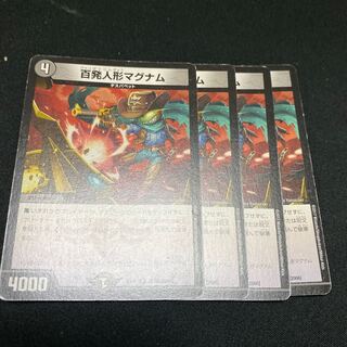 百発人形マグナム