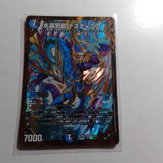 水晶邪龍　デスティニア