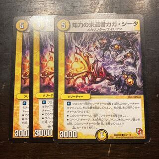 Seeker of Intellect Gaga Theta C 73/110