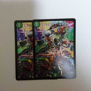 フェアリーミラクル2枚