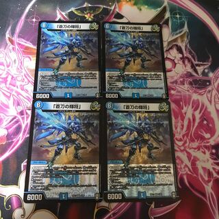 「蒼刀の輝将」 VR 2/95 4枚