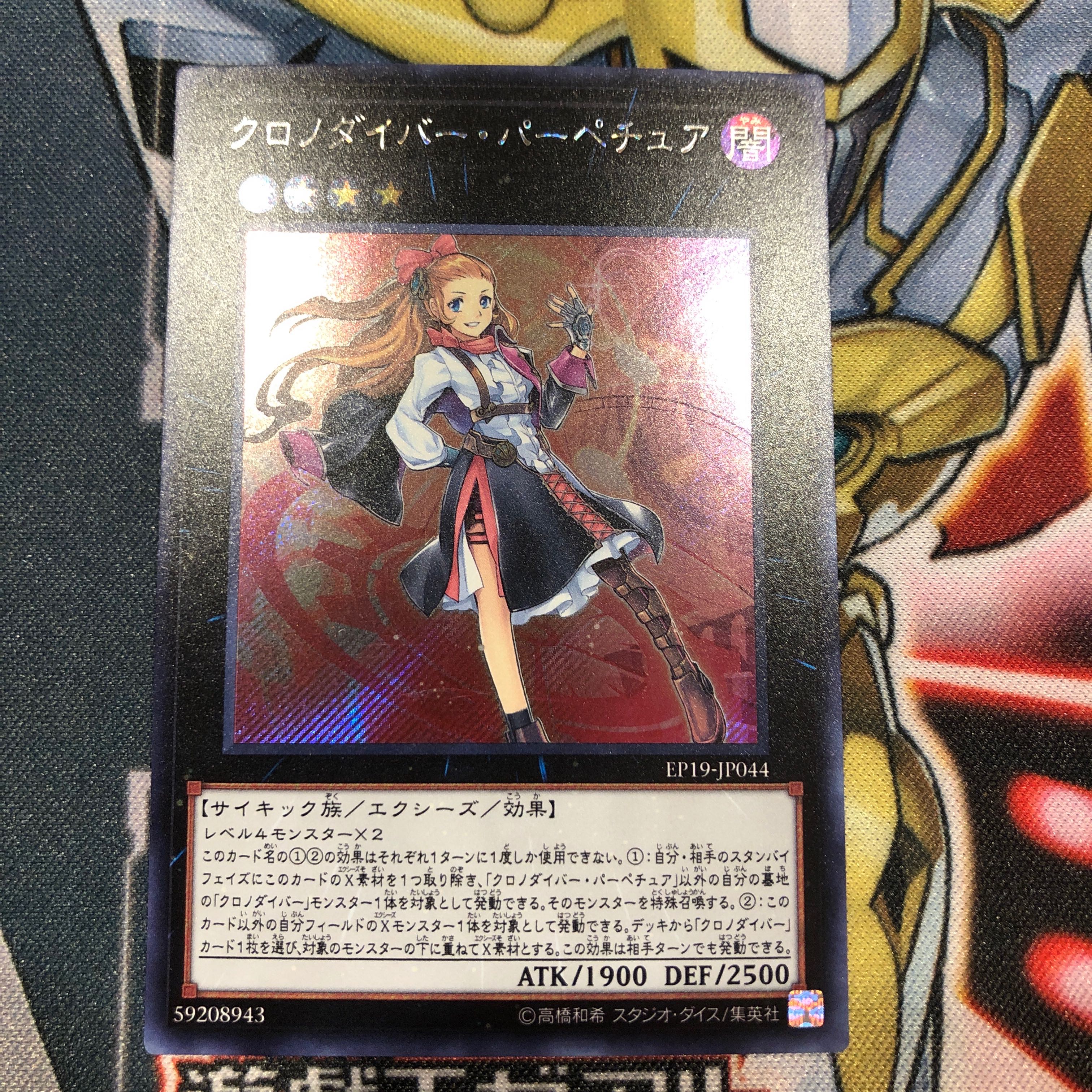 遊戯王　クロノダイバーパーペチュア　シークレット