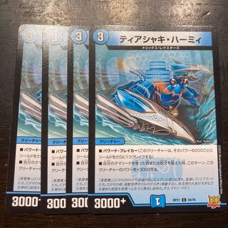 Tiachaki Harmy C 54/76