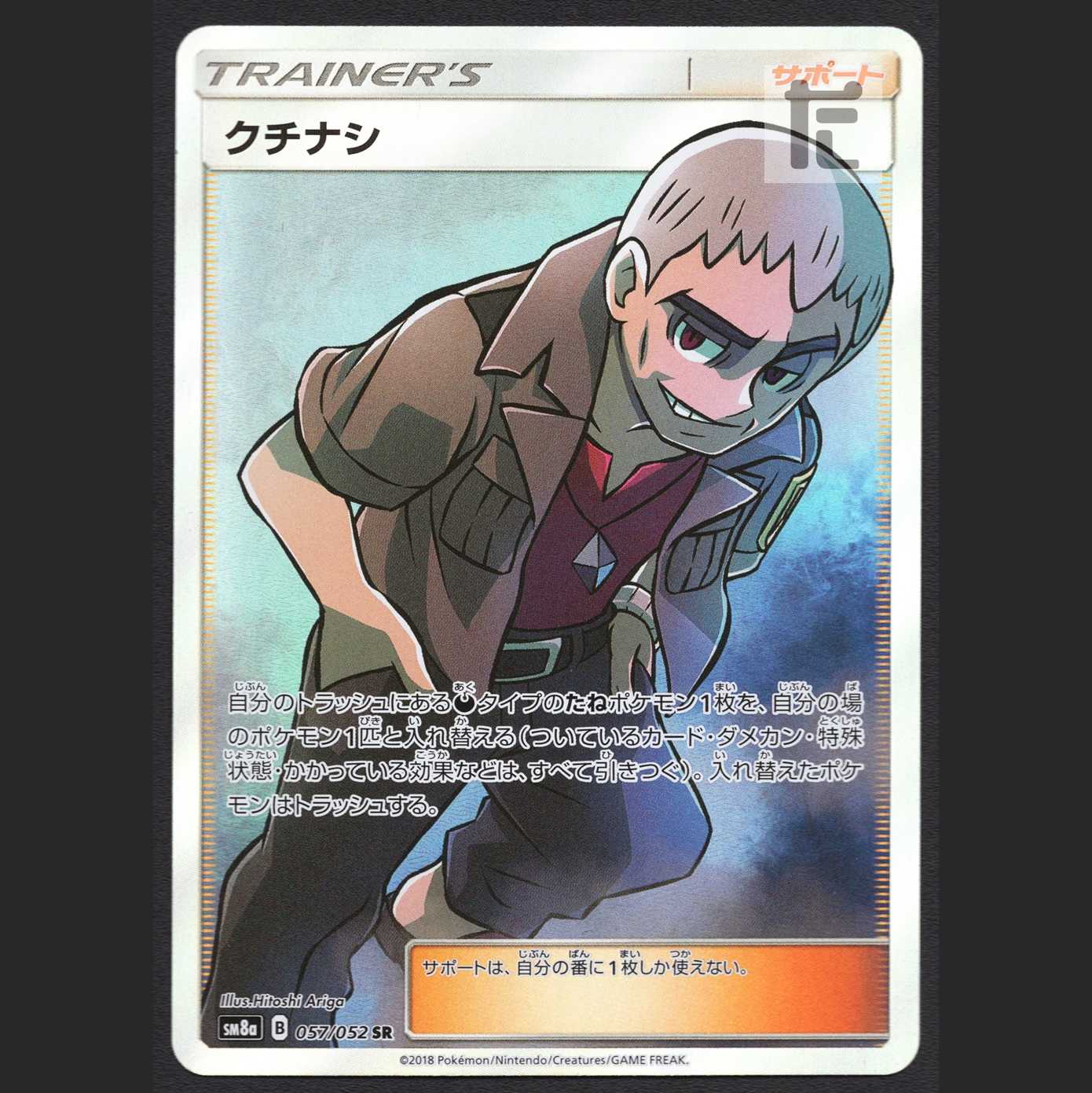 クチナシ【ニア】SR/管理:MP3392 1枚