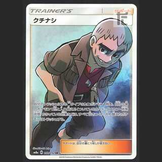 クチナシ【ニア】SR/管理:MP3392 1枚