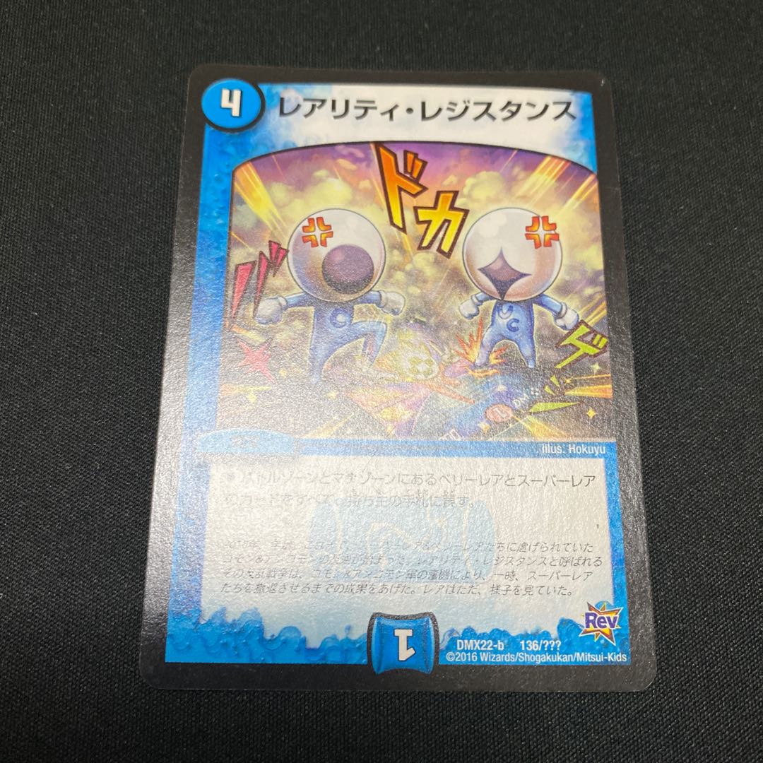 レアリティレジスタンス