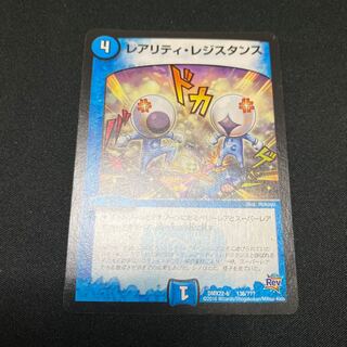 レアリティレジスタンス