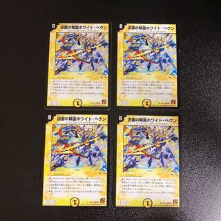 DM Xun Lightning Spirit Ho Wight Heaven (9/22) Uncommon, set of 4, set of 1
